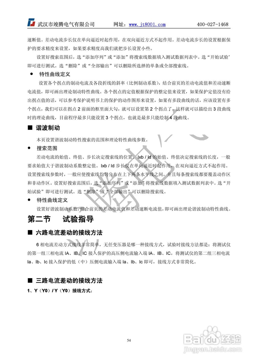 竣腾1200(六相）微机继电保护测试仪说明书:[6]