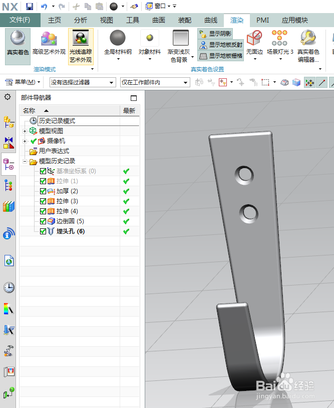 UG10.0练习三维建模二百一十一之墙壁钩子