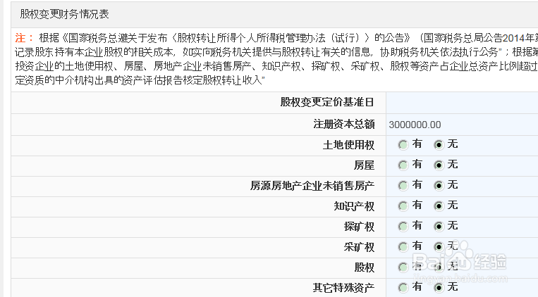 企业股权变更如何办理税源监控表
