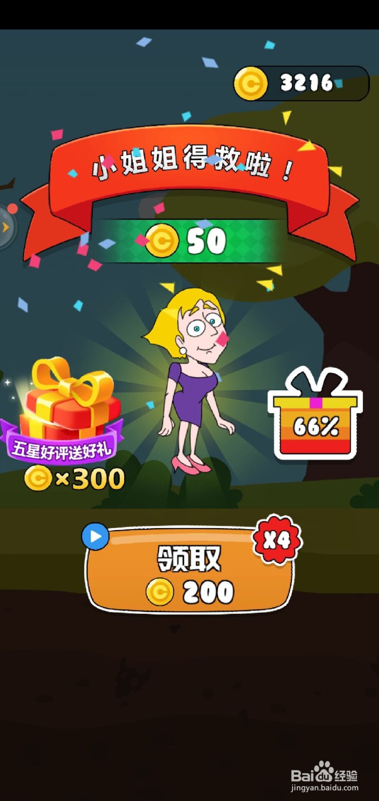 救救小姐姐手游第53关攻略
