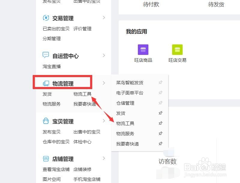 淘宝卖家新版怎样修改淘宝退货地址