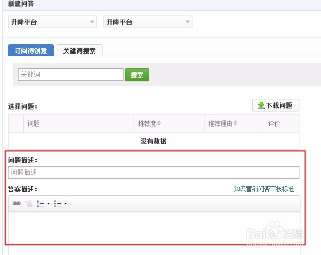 百度知识营销怎么操作 方法教程