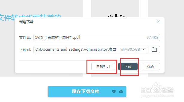 如何在线实现word、pdf、excel等格式之间的转换