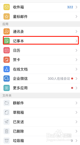手机QQ邮箱记事怎么新建分类