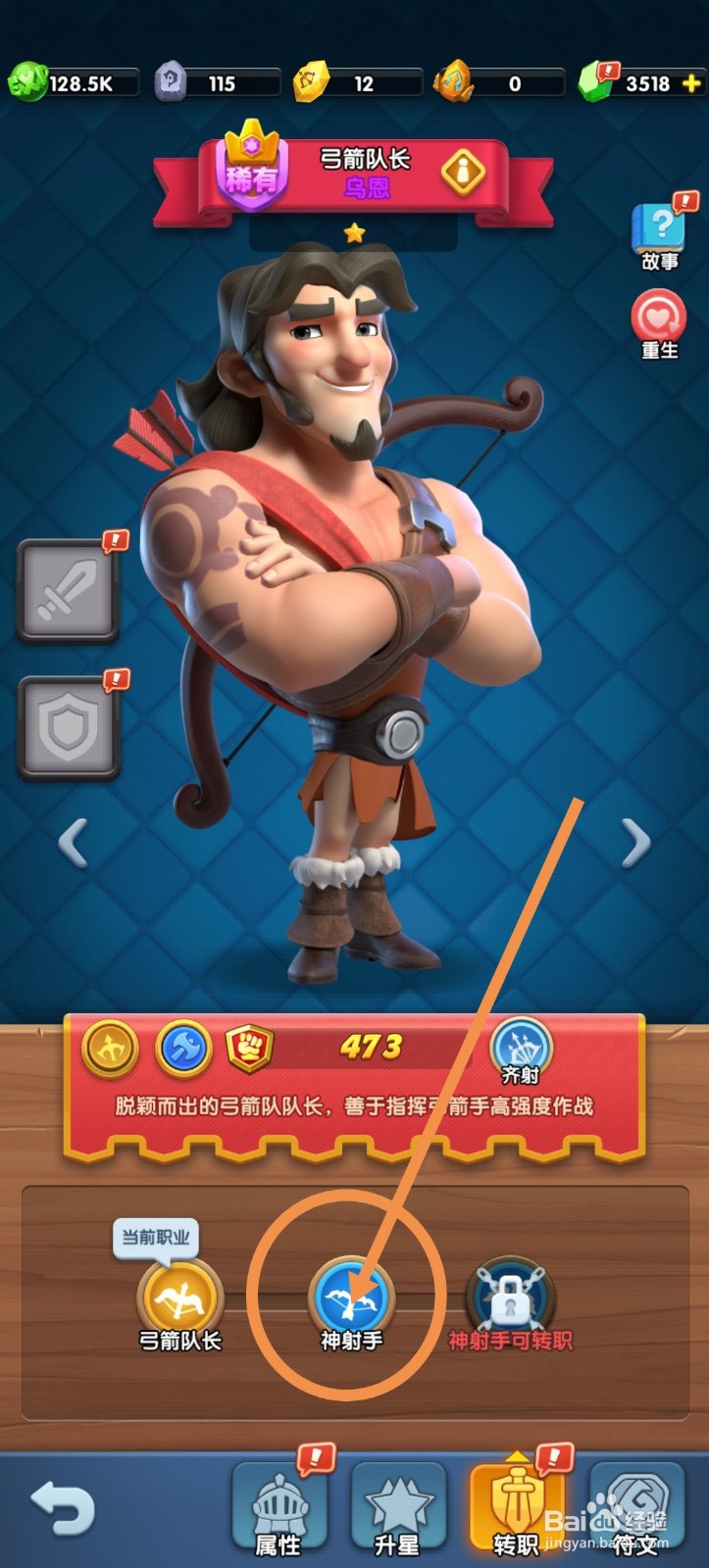 怪物联萌英雄怎么转职