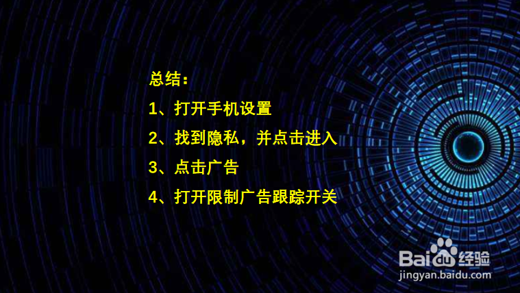 iPhone访问网页时如何避免广告跟踪