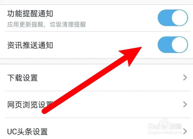 UC浏览器怎么关闭资讯推送通知
