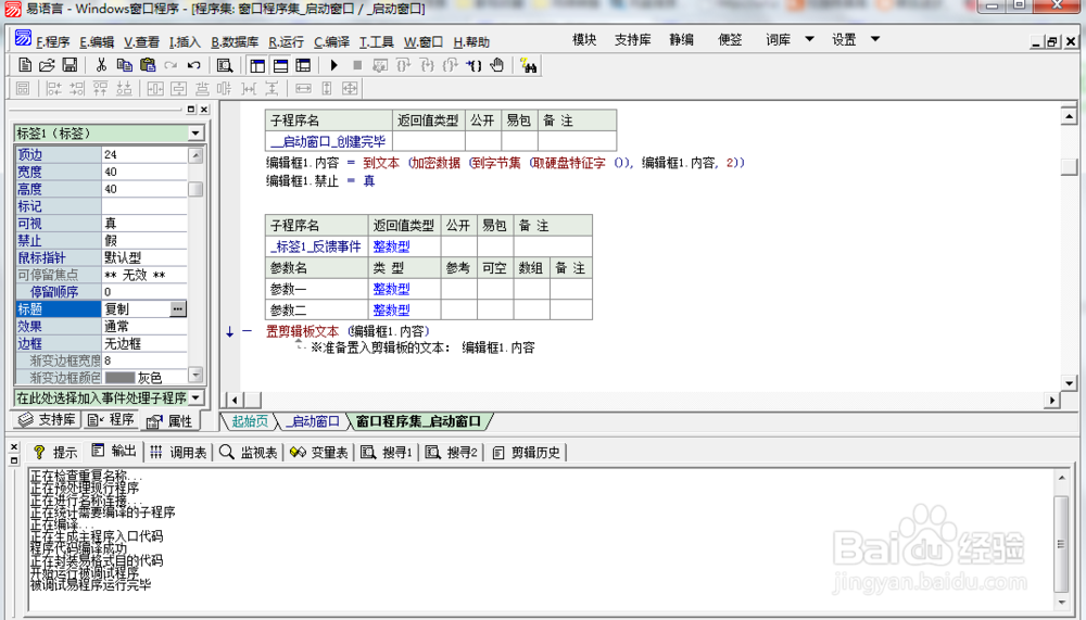 易语言程序注册与注册机的使用【超级简单】