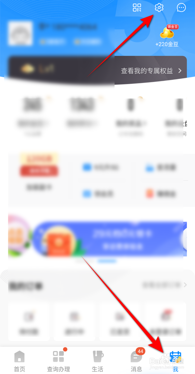 电信营业厅怎么设置大号字体