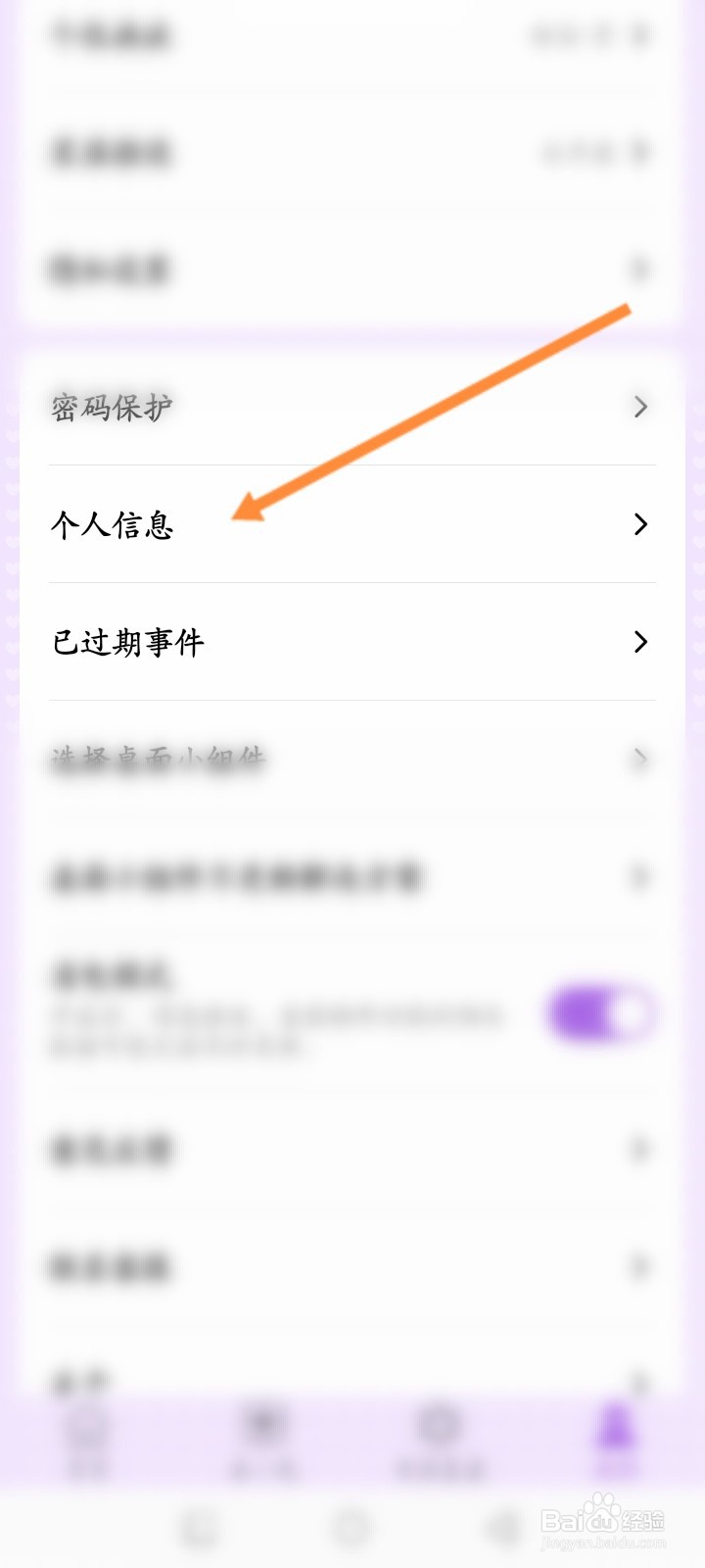 准点倒数日APP如何申请注销账号