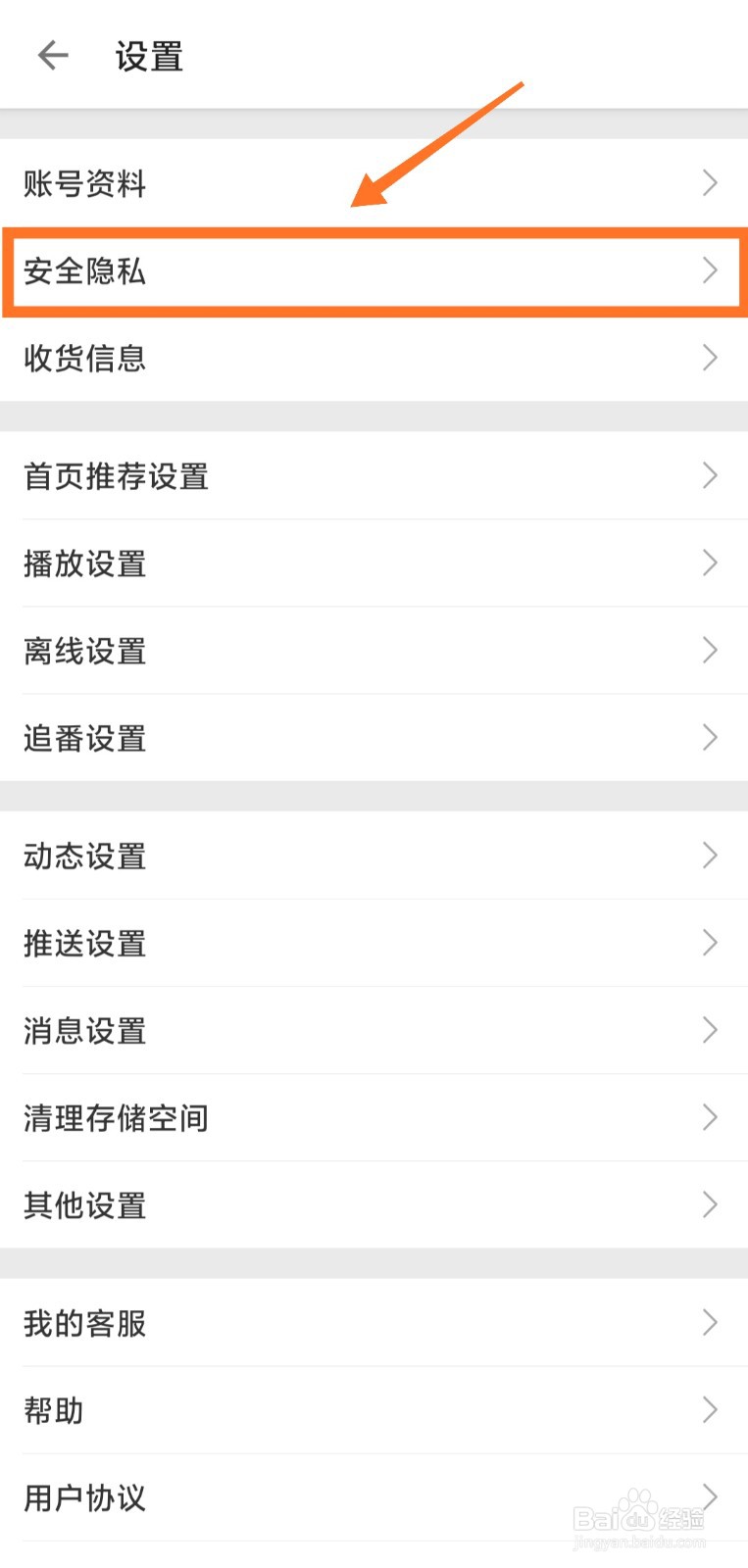 哔哩哔哩如何开启登录设备管理
