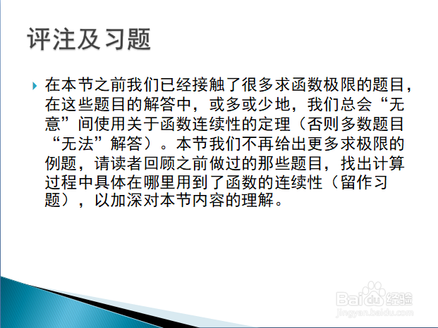 高等数学入门——初等函数的连续性（下）