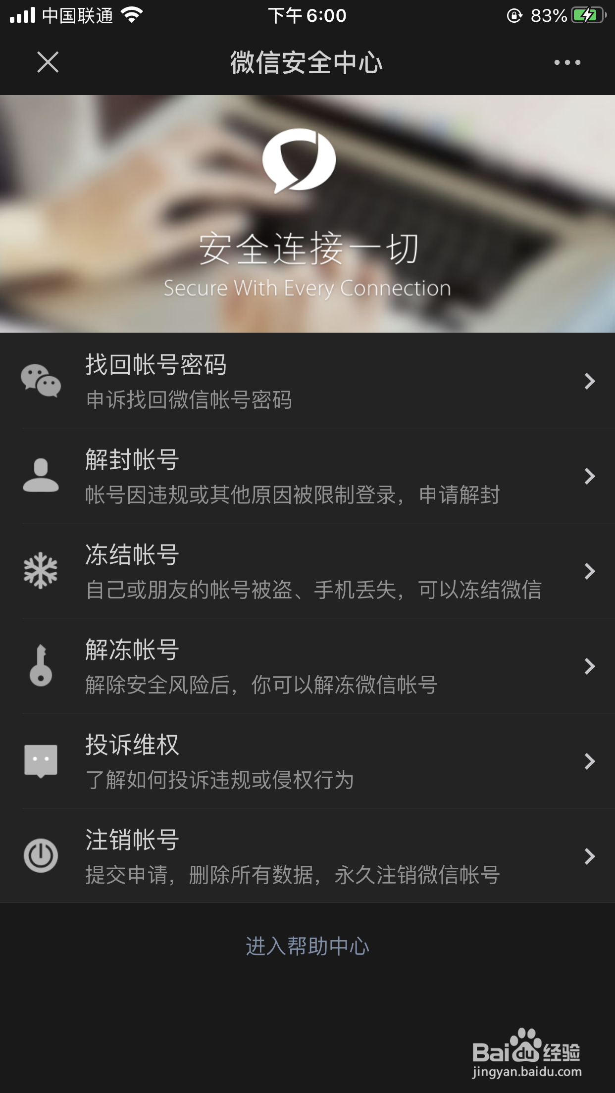 微信怎样将个人数据导出