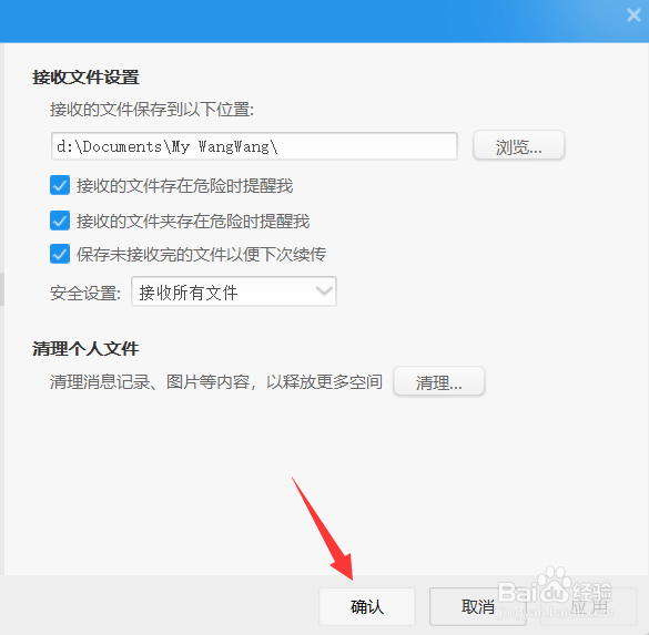 阿里旺旺怎么清理个人文件