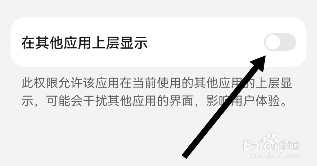 如何关闭懂车帝软件在其他应用上层显示