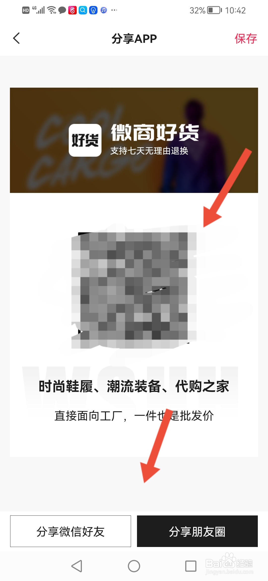 怎么分享微商好货源APP给好友