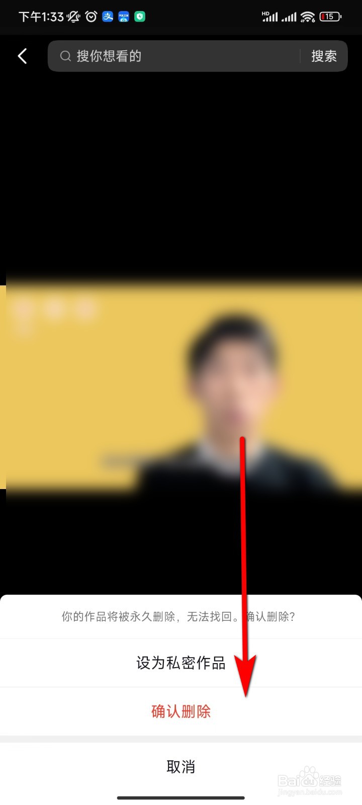 抖音怎么删除作品