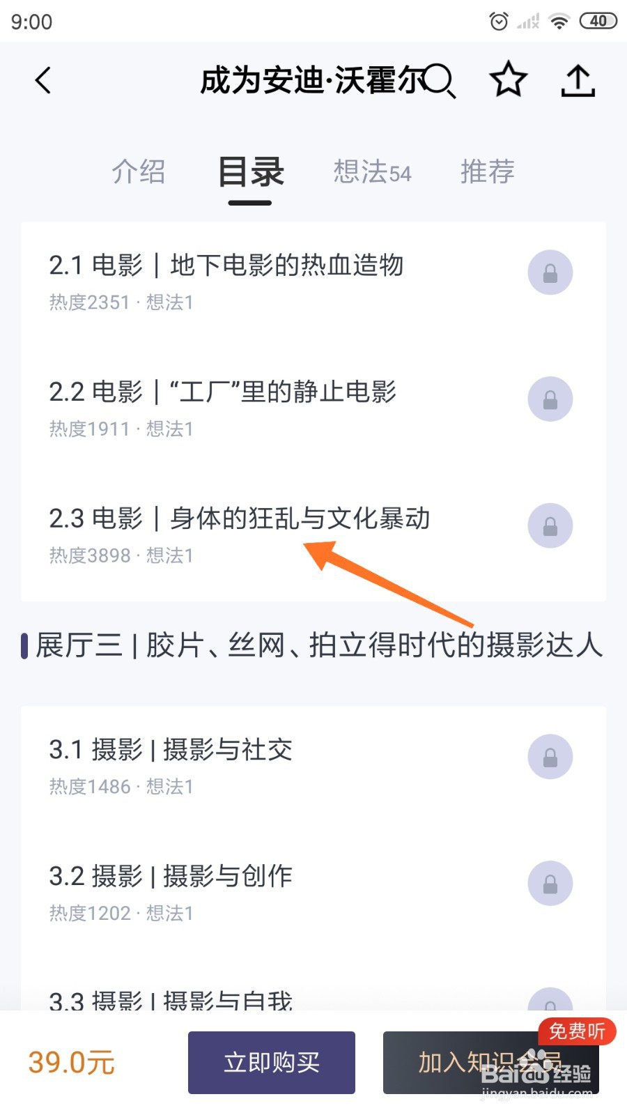 三联中读中哪里阅读《身体的狂乱与文化暴动》
