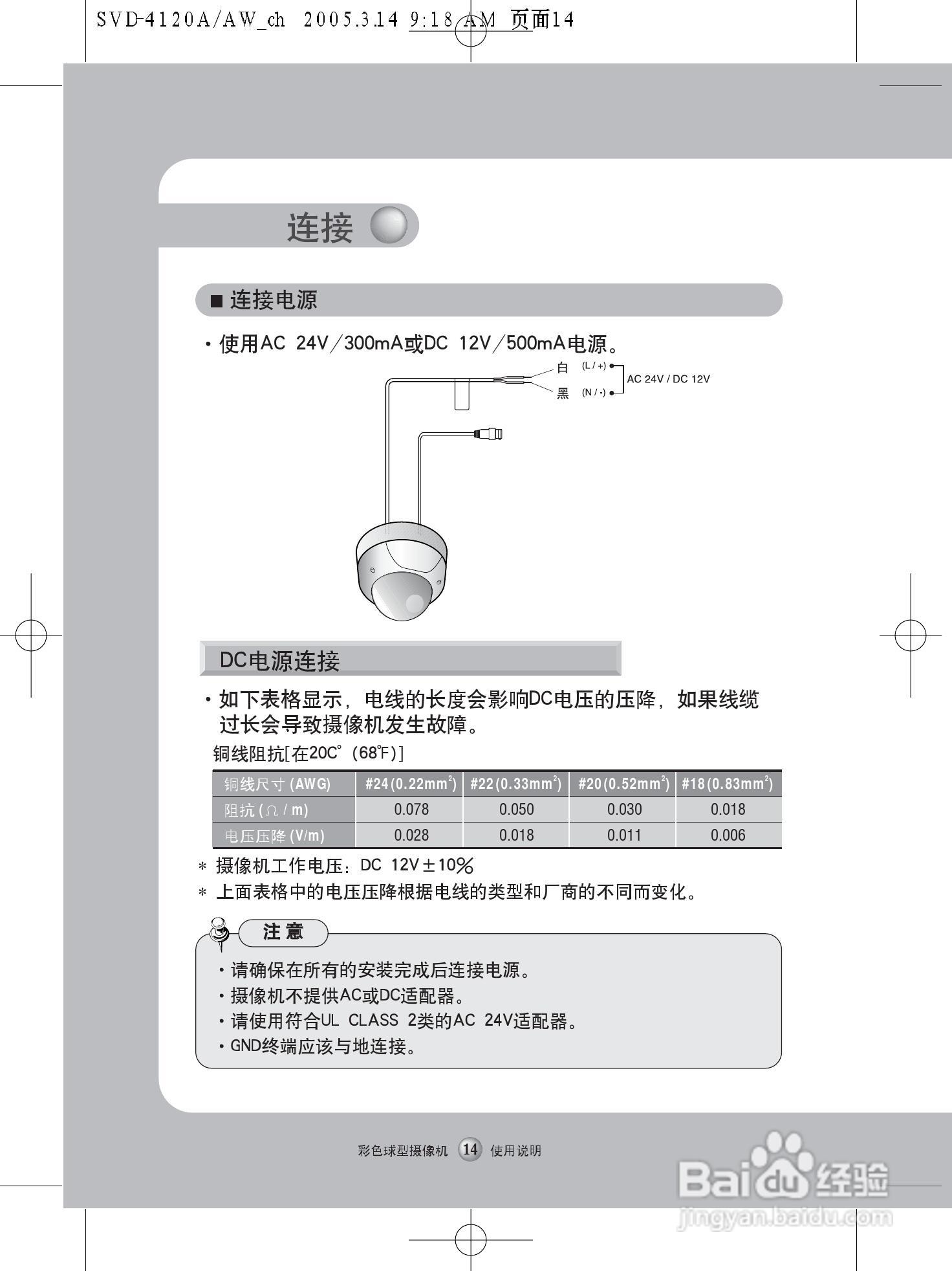 三星 防暴彩色球型摄像机SVD-4120A使用说明书:[2]