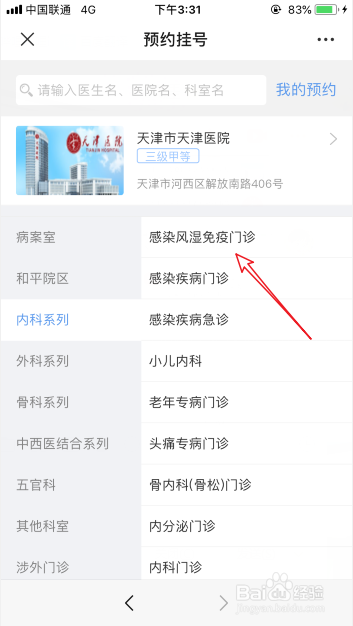 天津医院怎么微信预约挂号