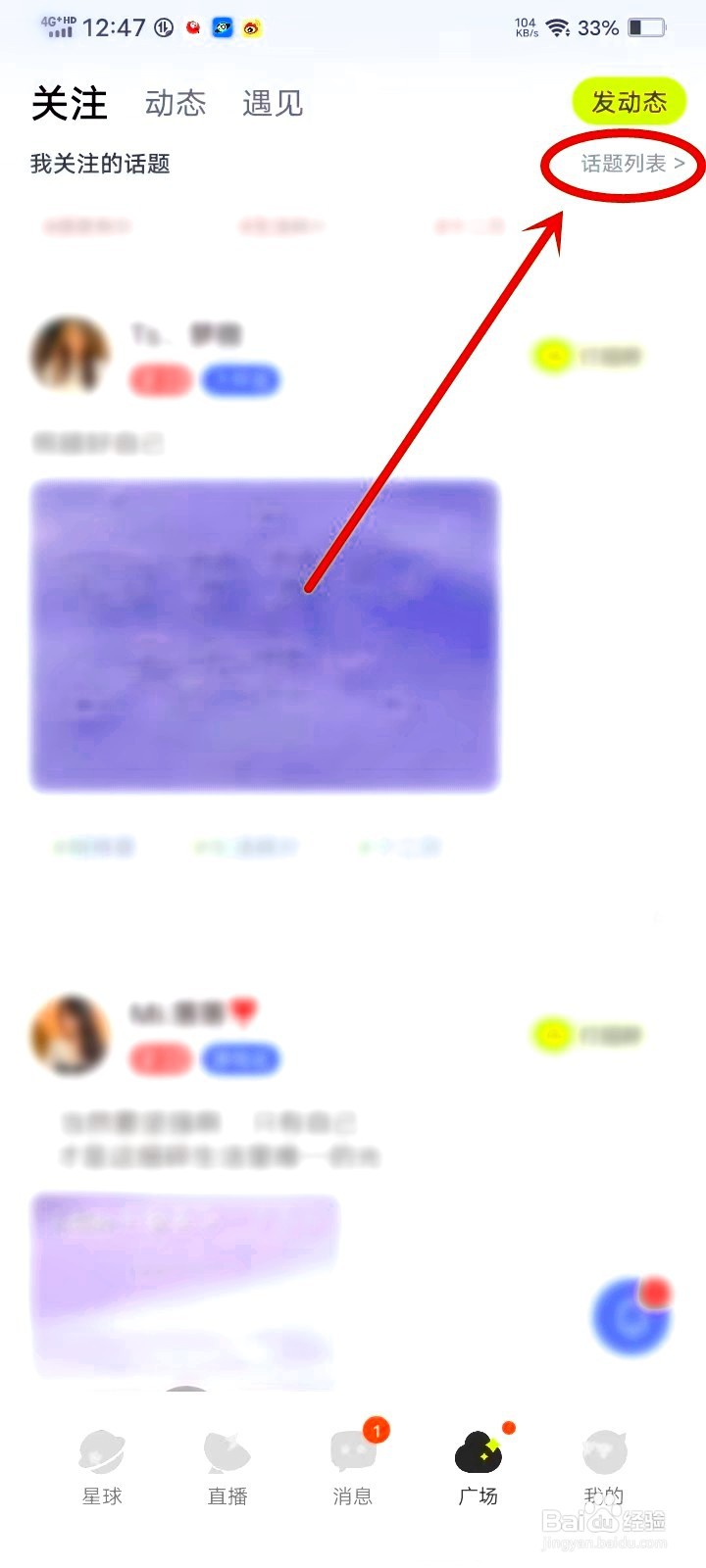 引力星球关注话题如何
