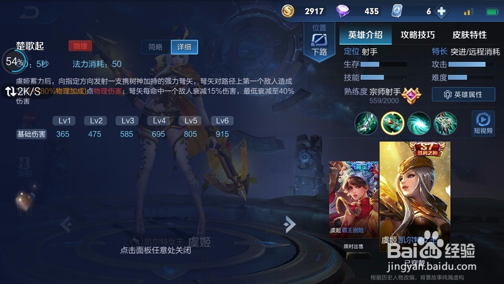 王者荣耀虞姬技能简析