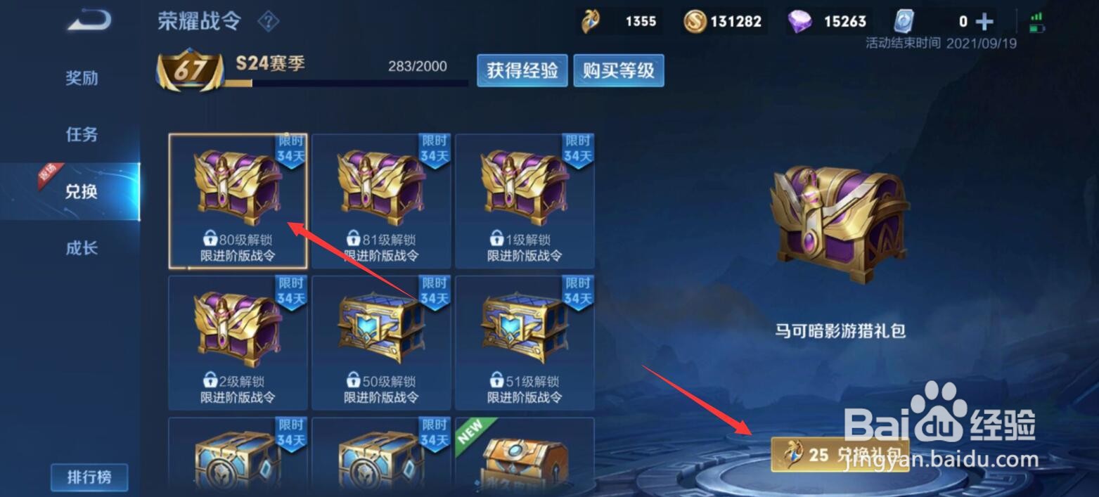 王者荣耀马可暗影游猎战令礼包怎么开出暗影游猎