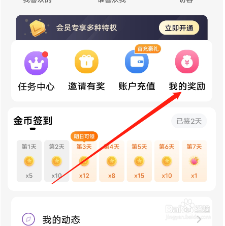 安卓版甜聊APP如何兑换钻石