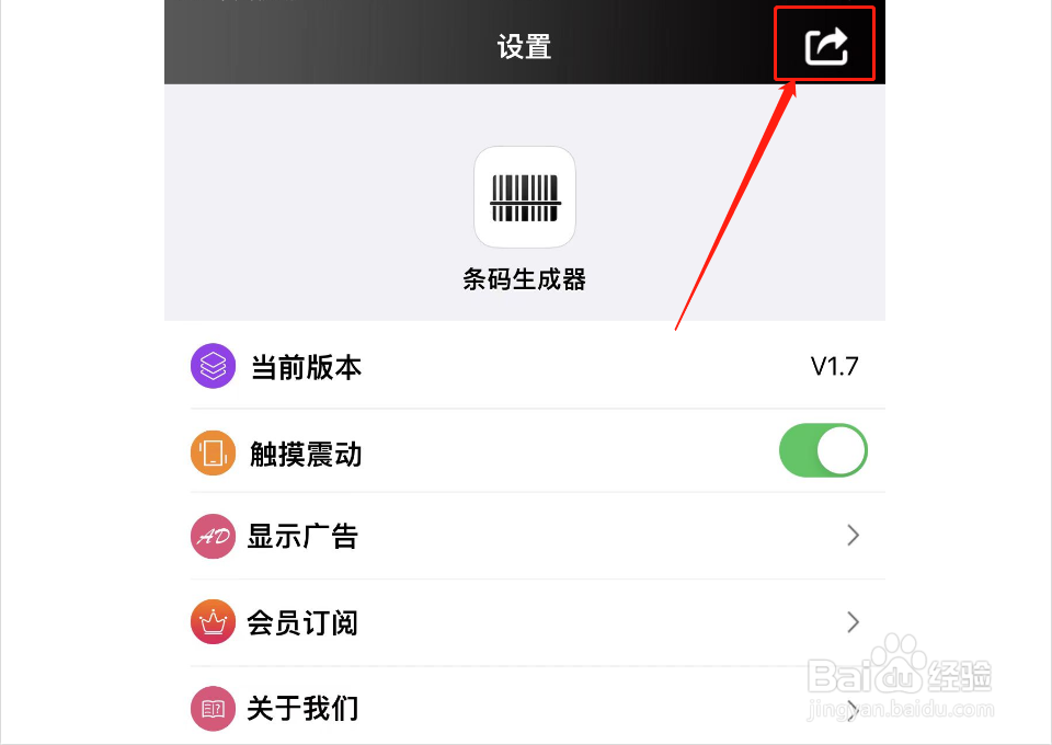 如何将条码生成器推荐给微信好友