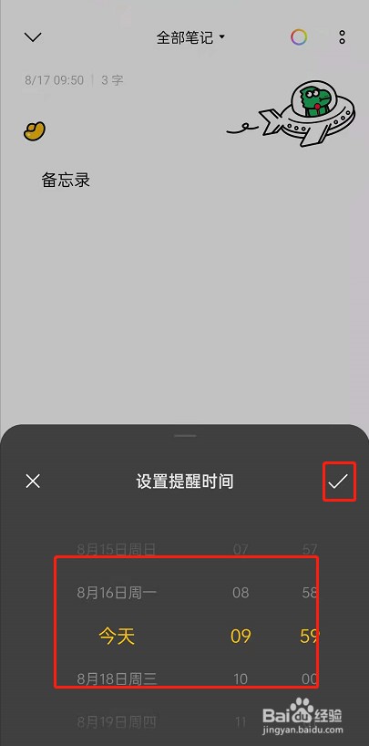 opporeno6设置便签提醒步骤介绍