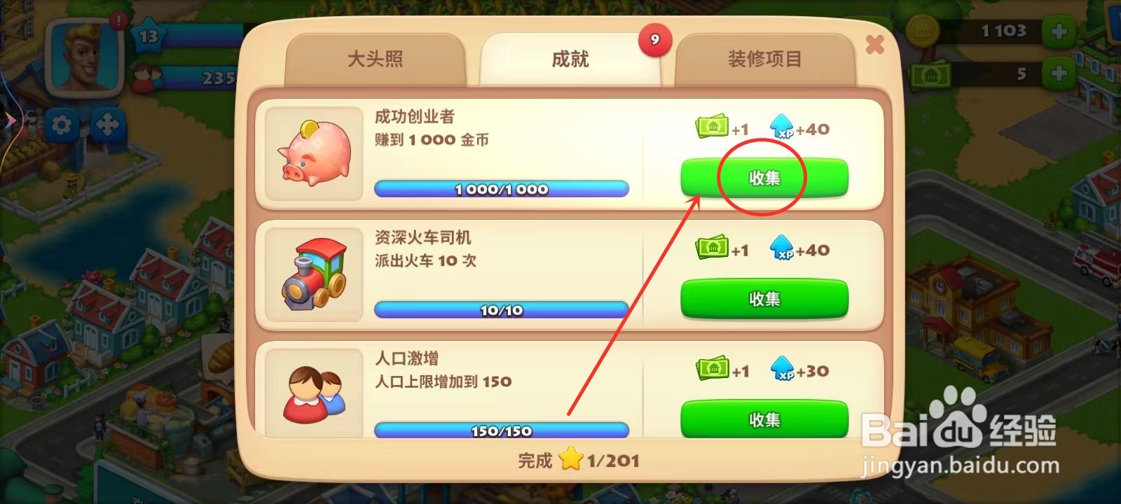 梦想城镇成就奖励在哪里领取