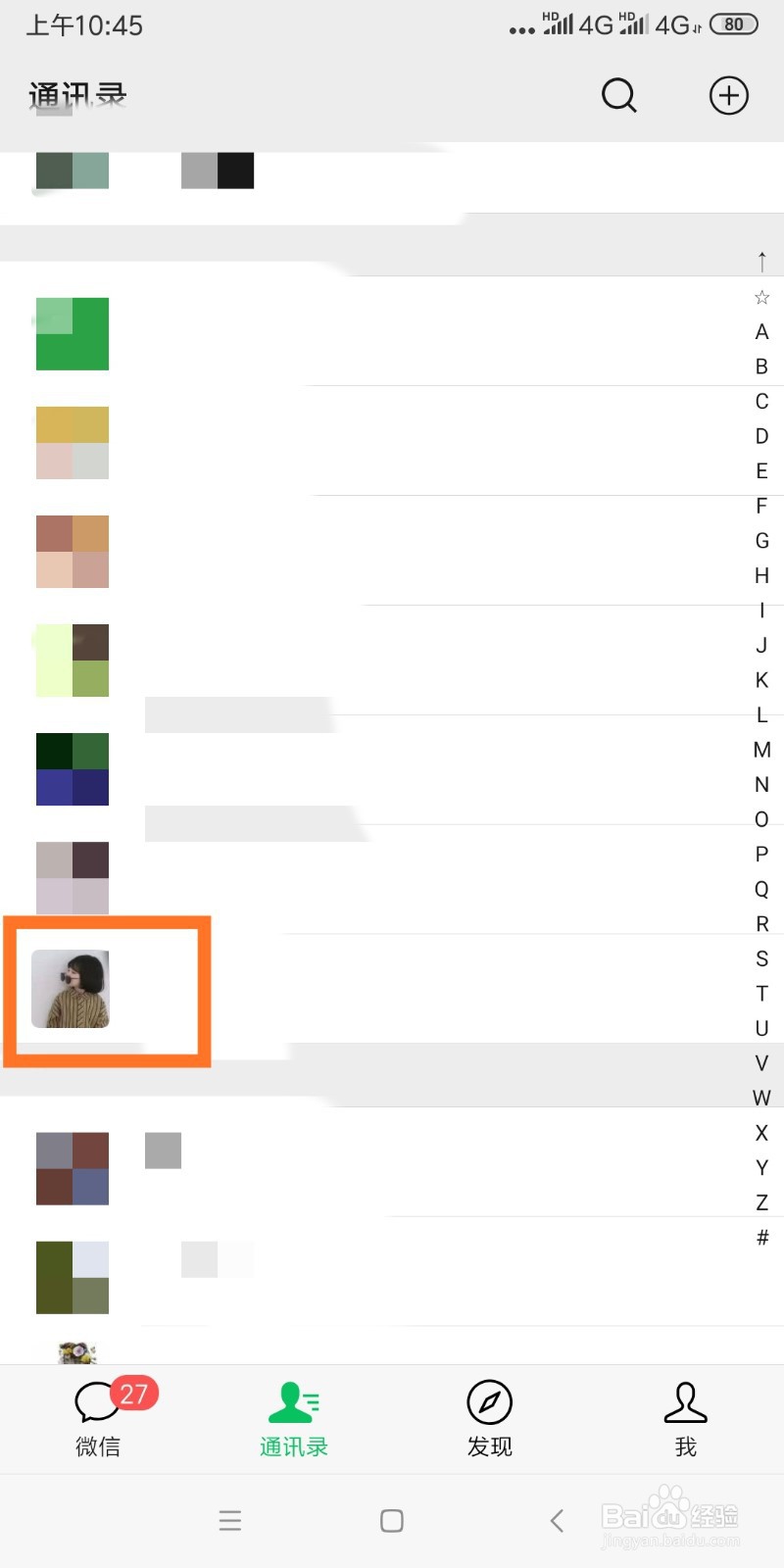 微信如何查看与好友的共同群聊