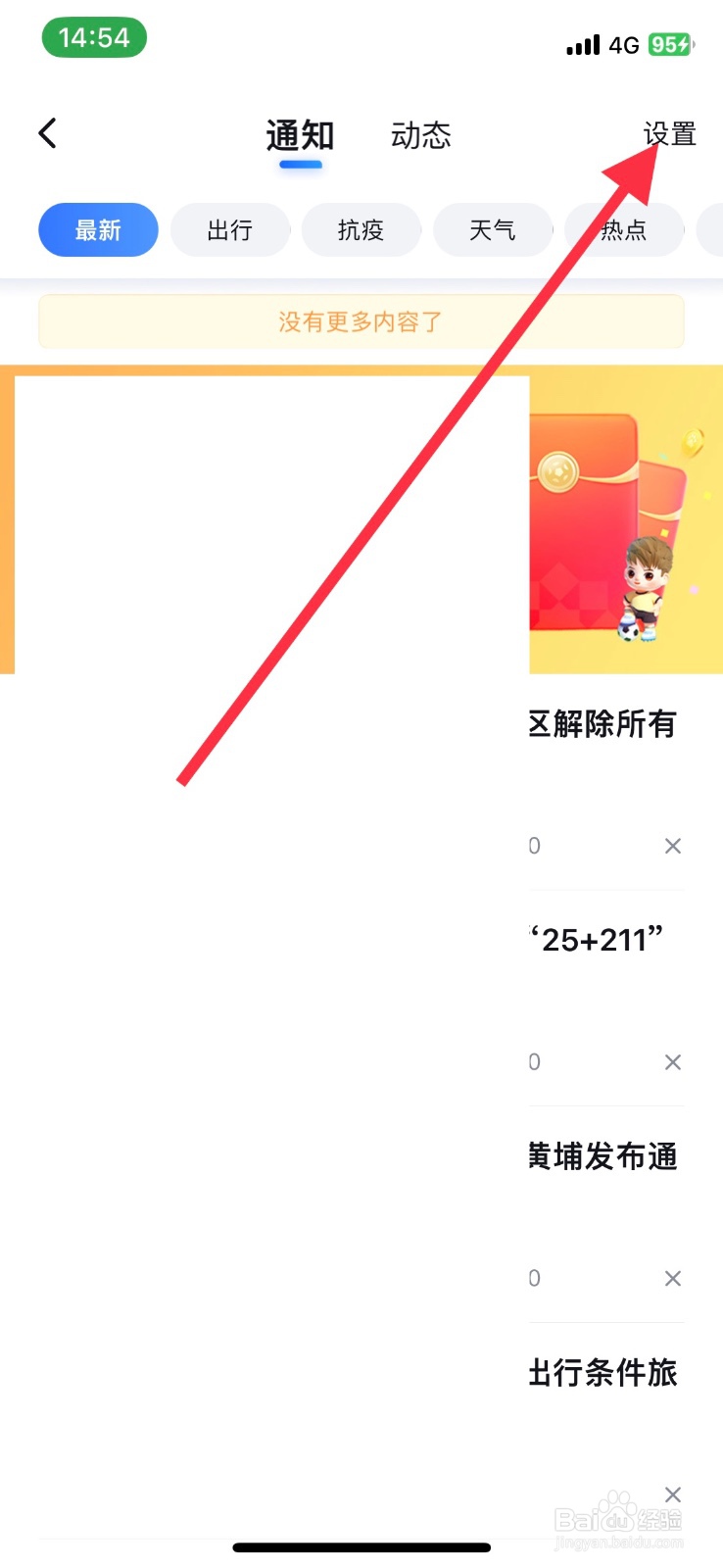 百度地图app关闭接收【出行】消息通知