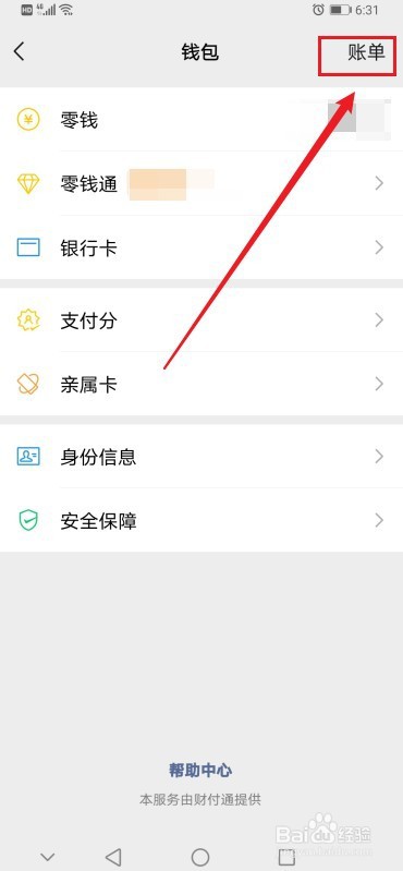 怎么取得可用做证明材料的微信账单