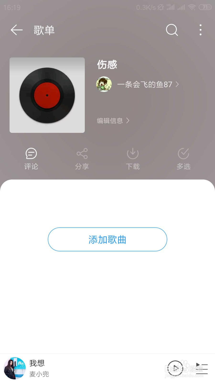 网易云音乐怎样创建歌单？