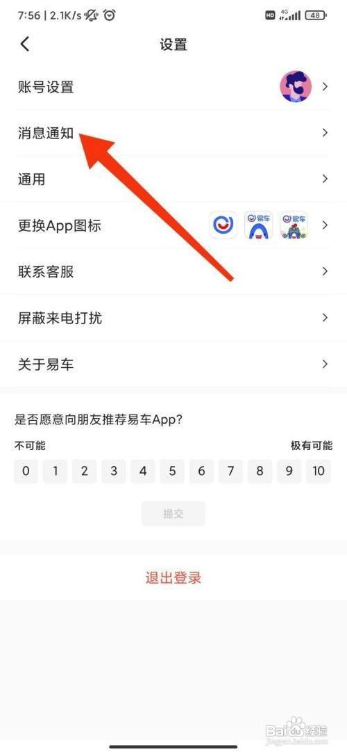 易车订阅消息打开怎么做