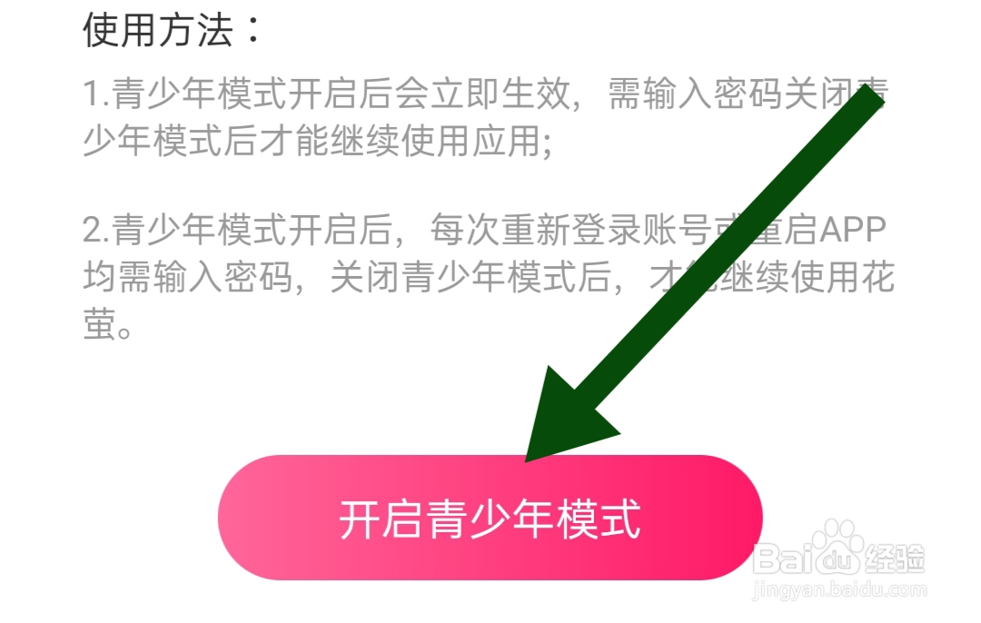 花萤软件怎么开启青少年模式