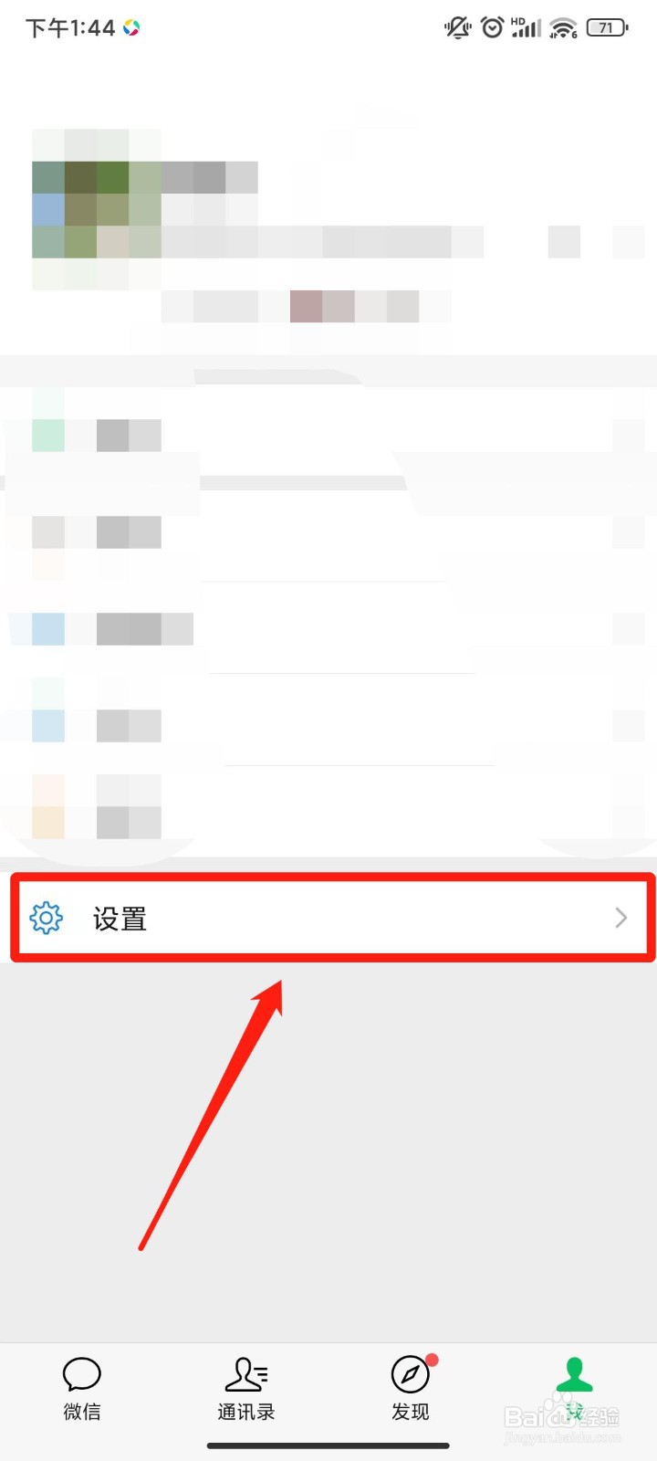 微信如何更改登录用的手机号