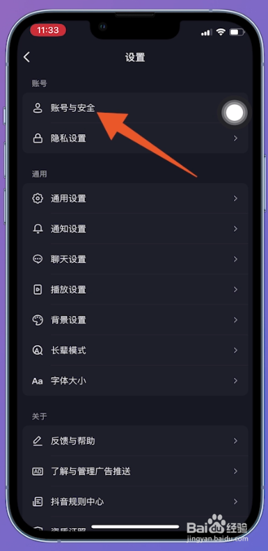 抖音qq登录权限怎么设置