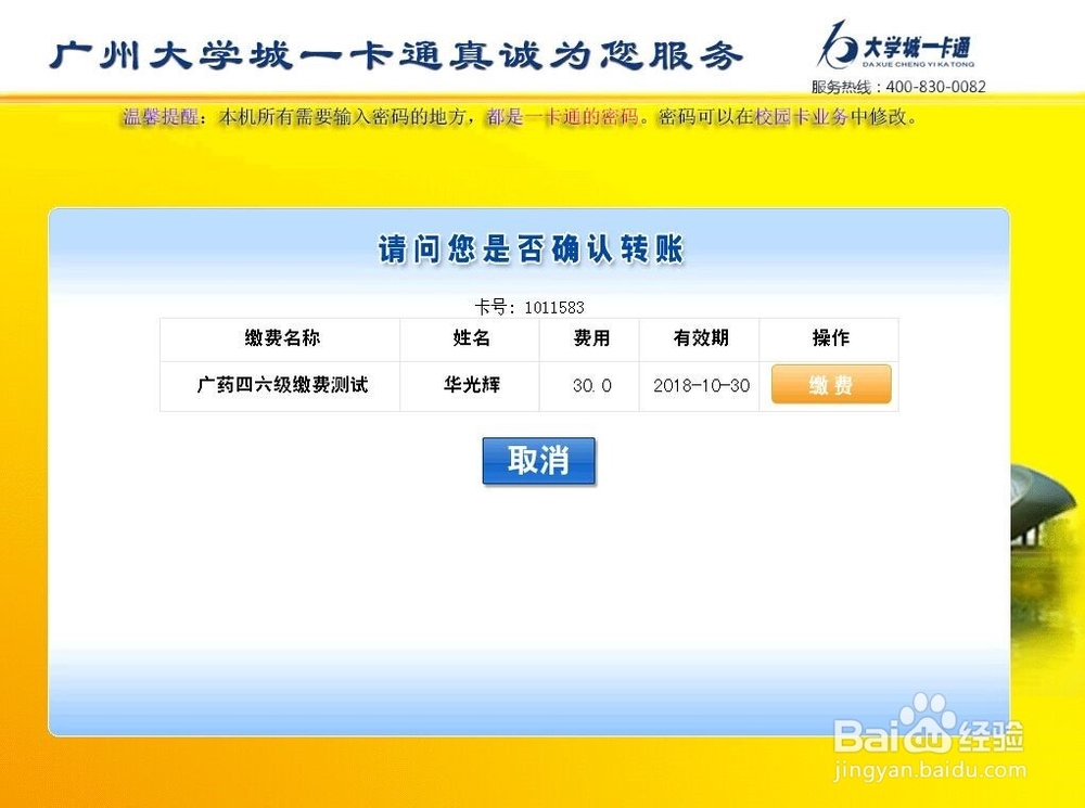 广东药学院英语四六级考试通过一卡通缴费操作