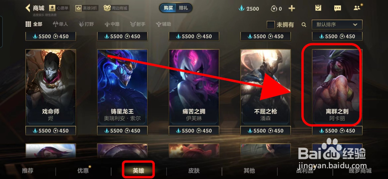 英雄联盟的离群之刺阿卡丽怎么玩