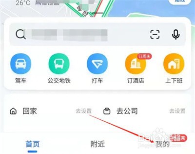 高德地图如何共享位置