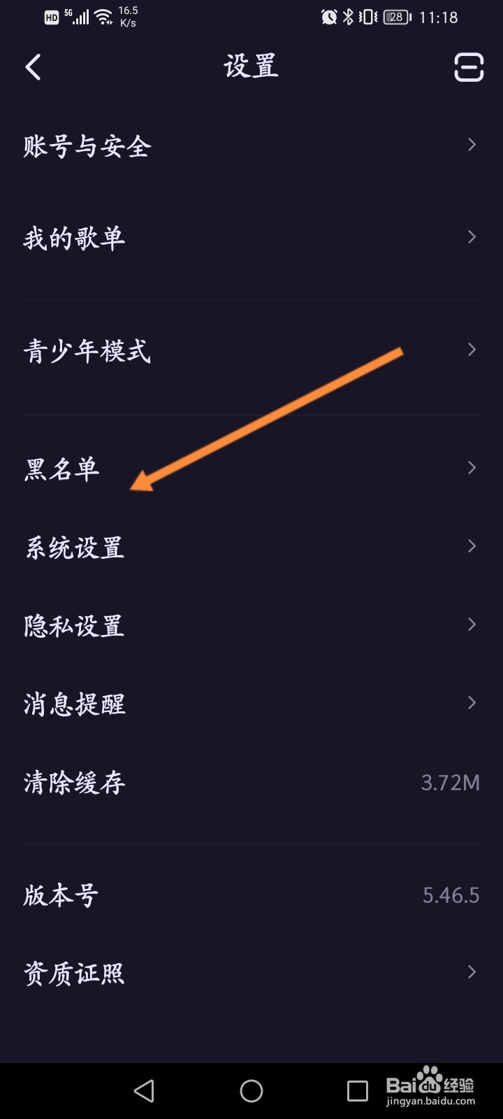 鱼耳软件怎么查看拉黑的名单