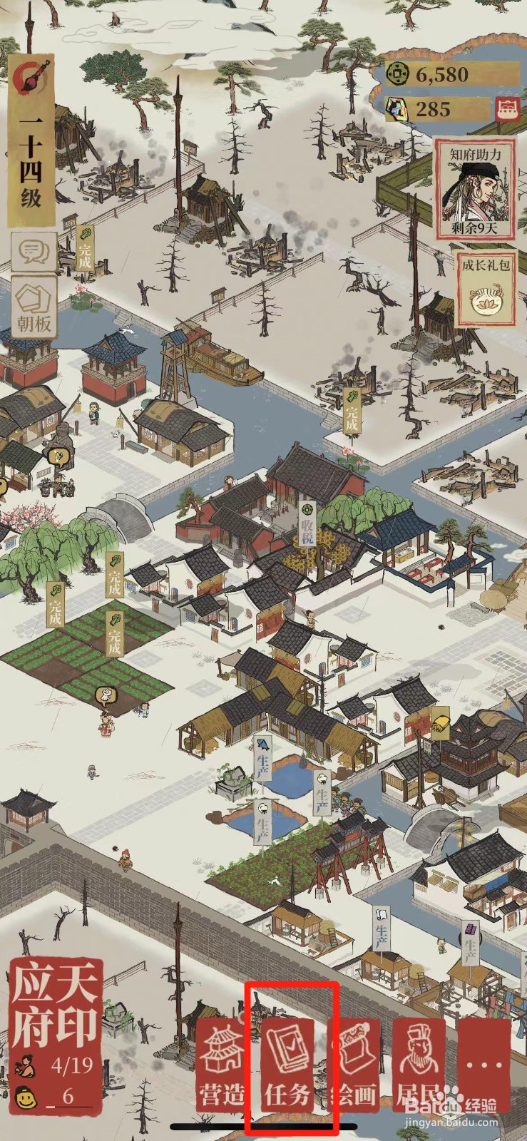 江南百景图怎么查看获得的成就