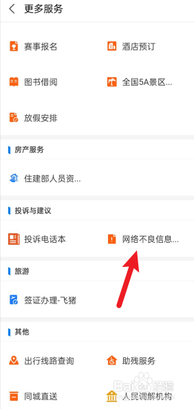 怎么投诉闲鱼