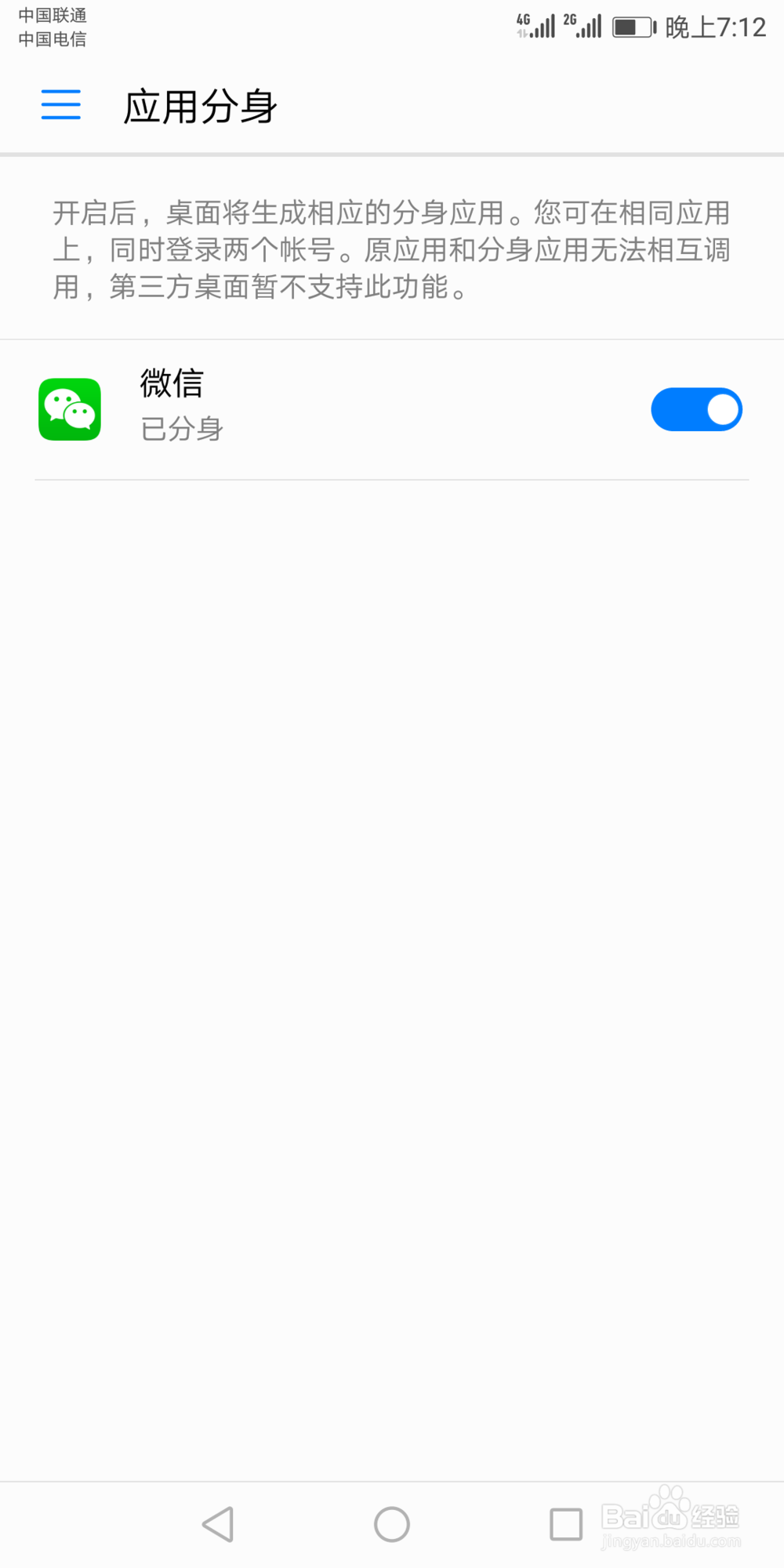 如何安卓手机的应用分身做到微信双开