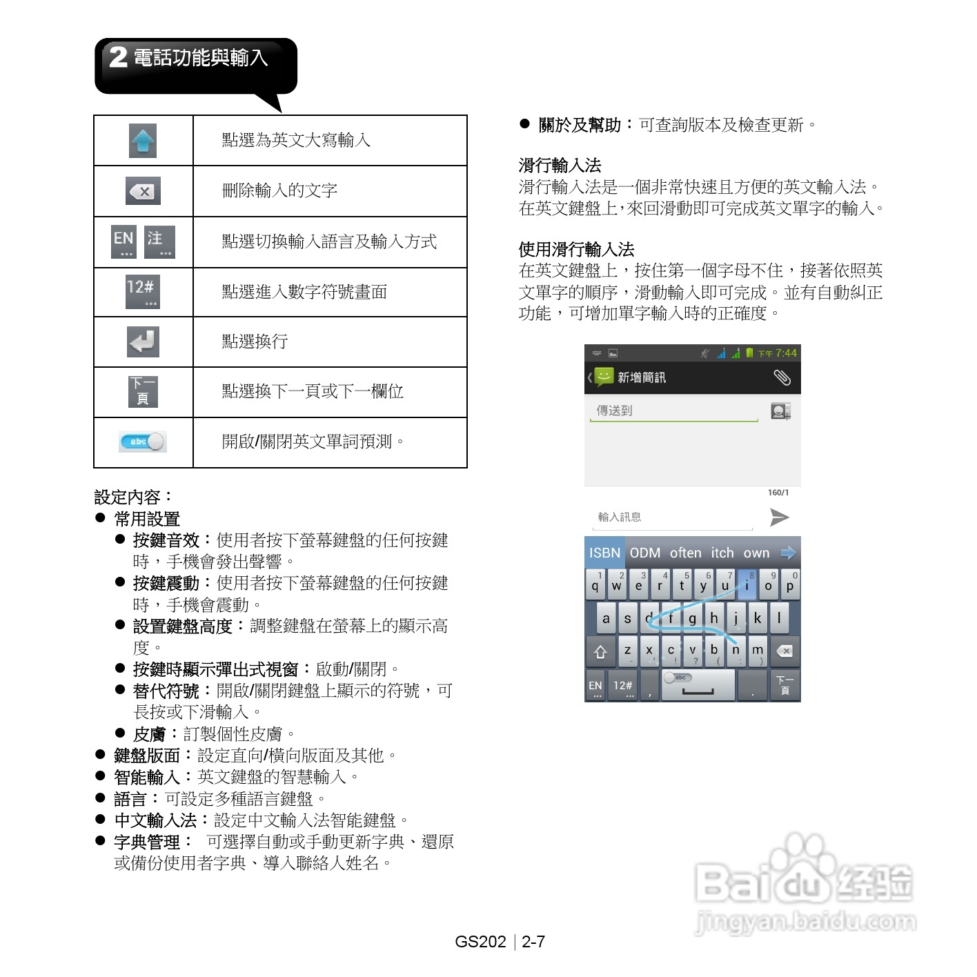 技嘉 GSmart GS202手机说明书:[4]-百度经验