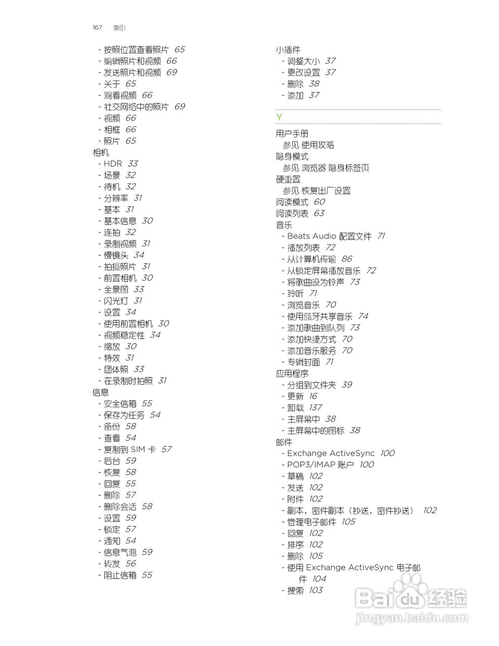 多普达HTC Butterfly手机说明书:[17]