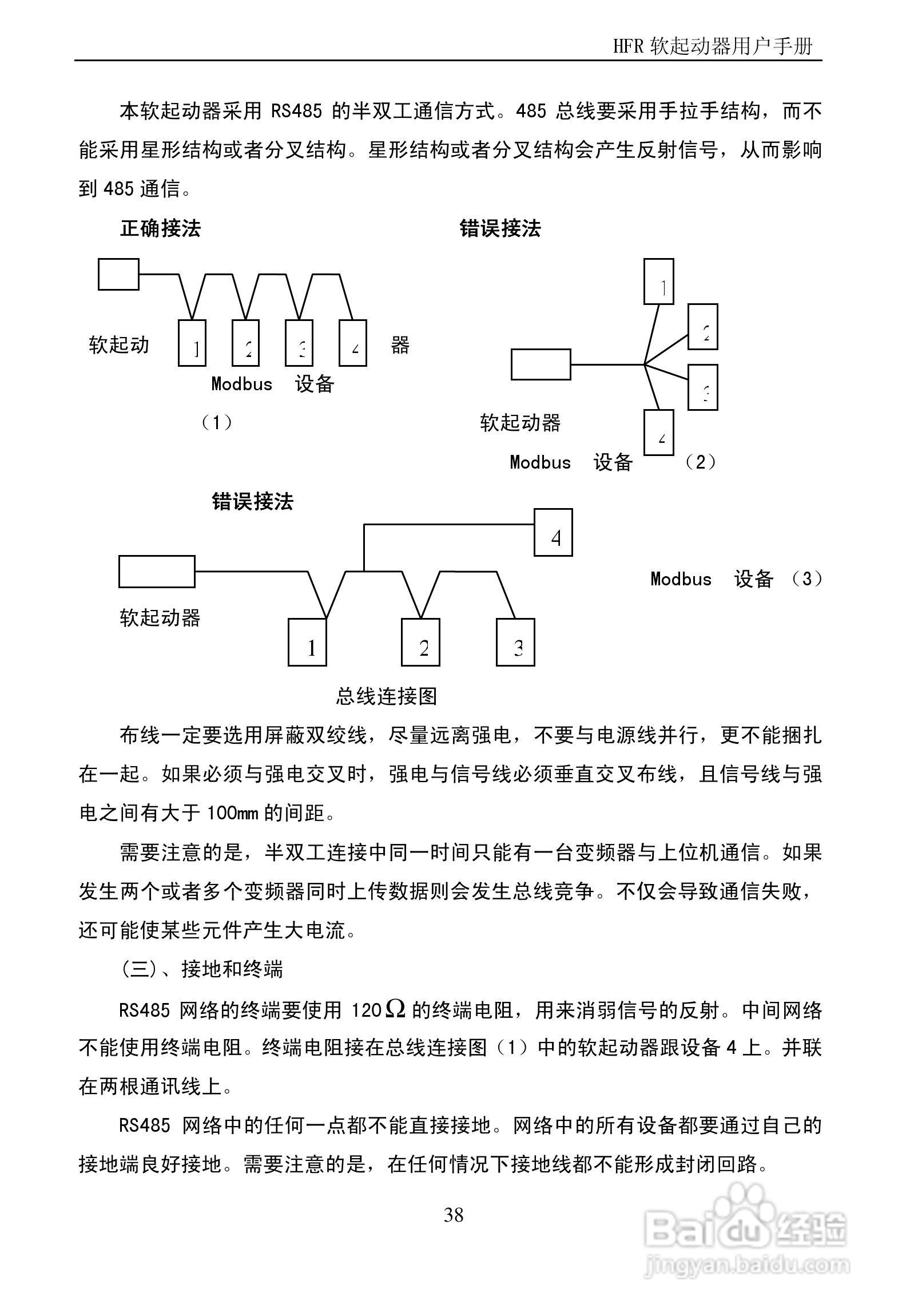 欧瑞传动HFR1315软启动器用户手册:[4]