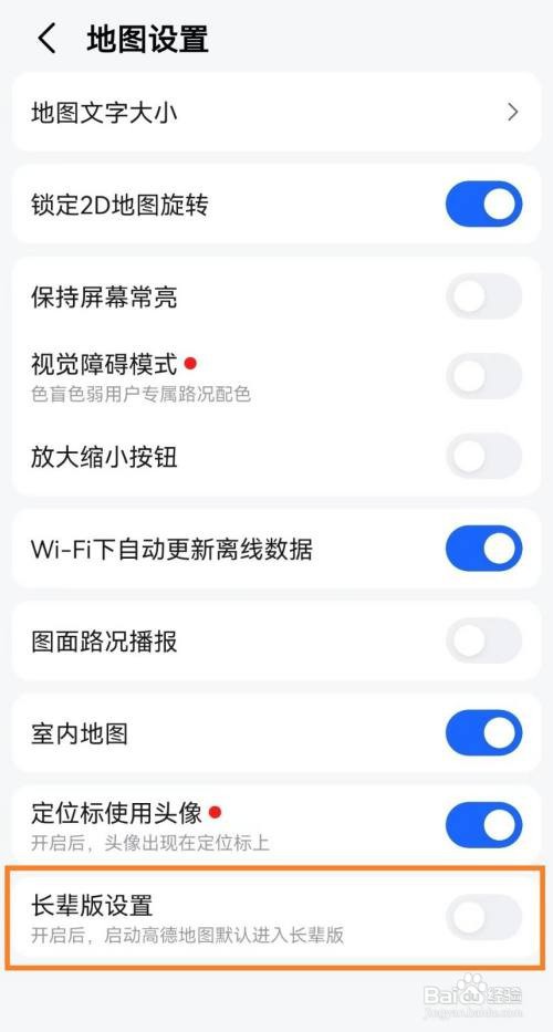 高德地图怎么设置长辈模式